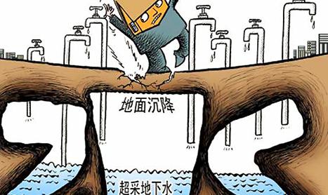 会导致局部范围的地面下沉,带来道路毀坏,地下管道破裂,水利设施和