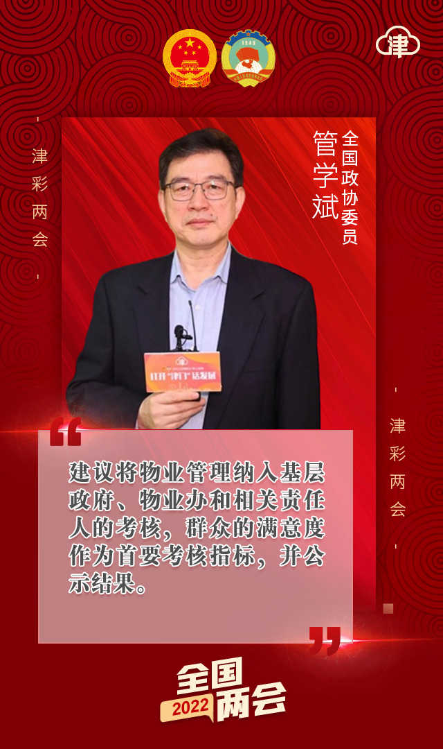 金句海報管學斌建議將物業管理納入基層政府物業辦和相關責任人的考核