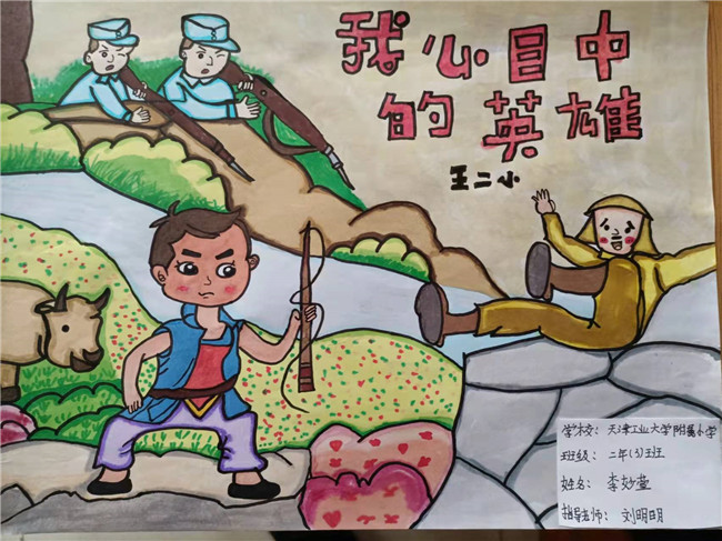 我心目中的英雄王二小