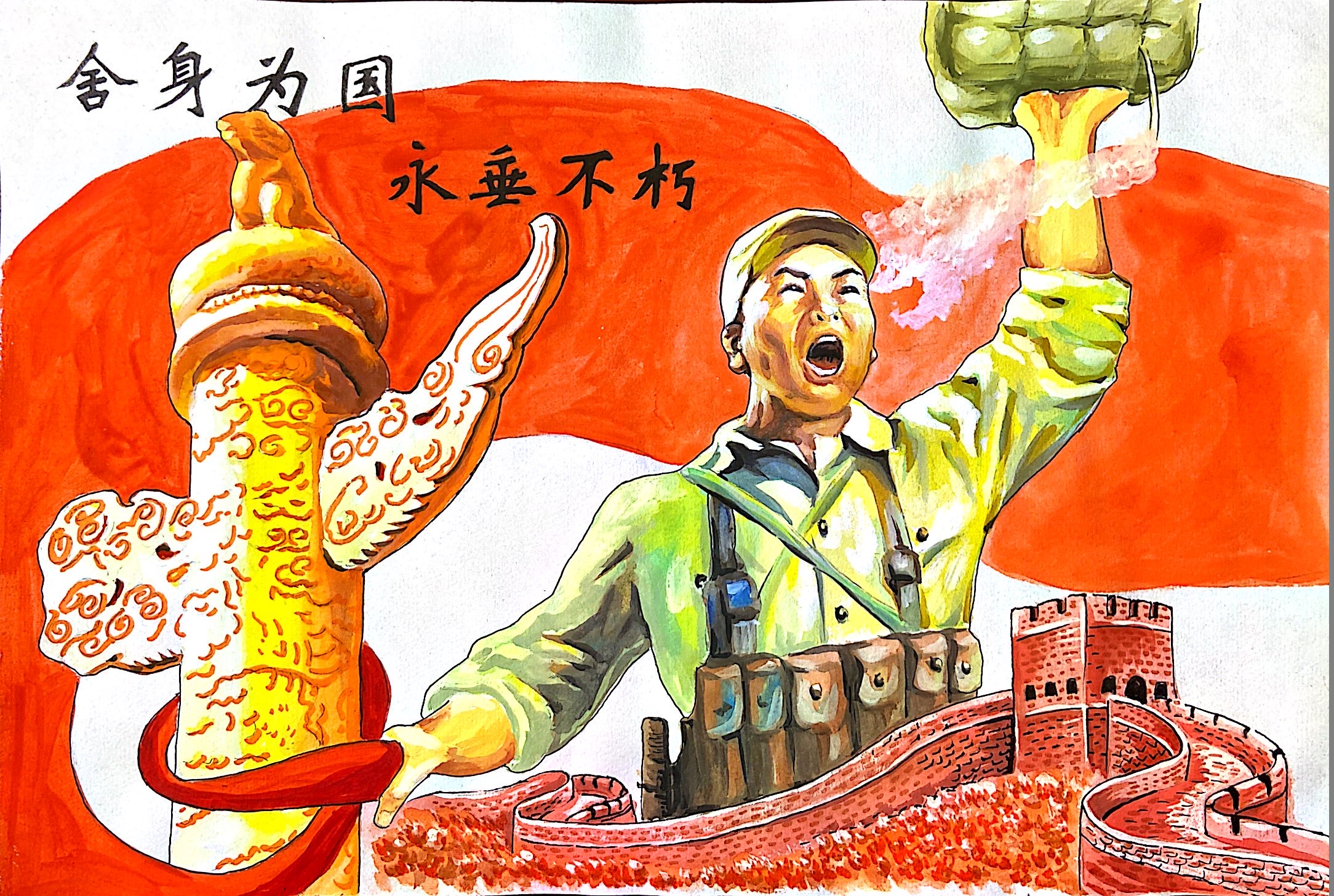 舍身为国永垂不朽