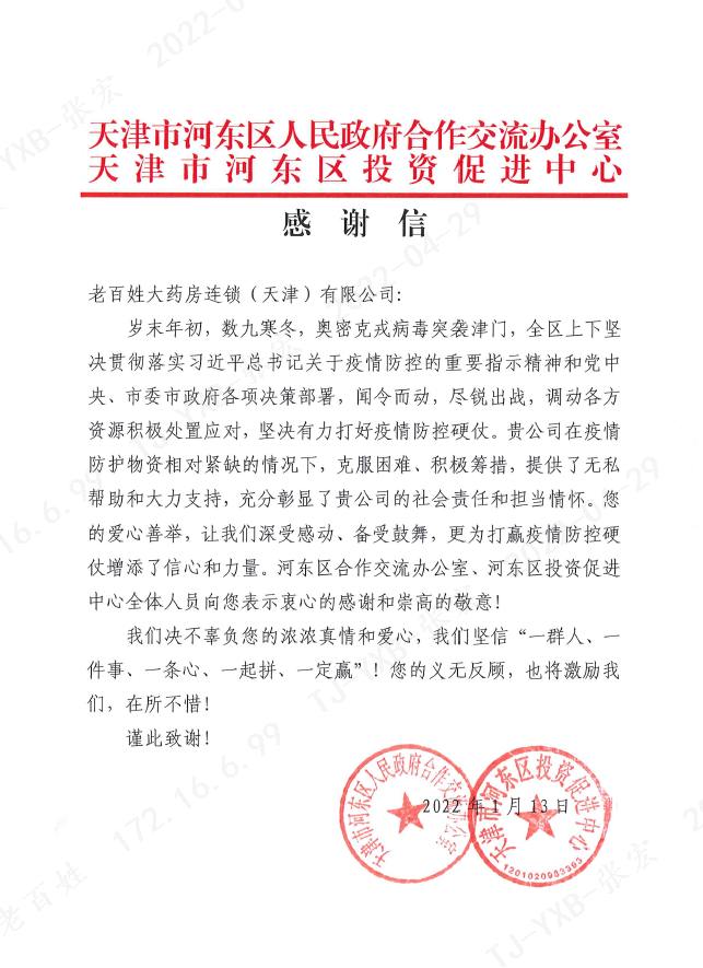 老百姓大药房天津公司河东店获"全国工人先锋号"殊荣-津云app