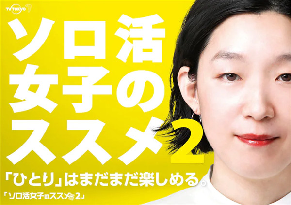 继续独活继续成长评独活女子的推荐第二季