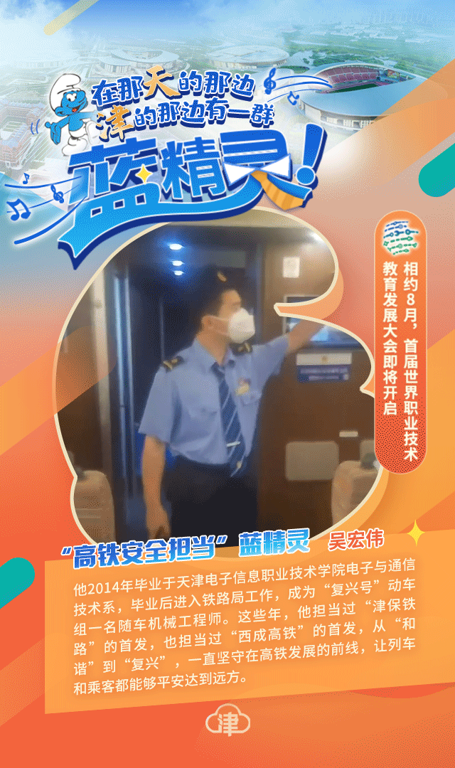 【动海报】"高铁安全担当"蓝精灵吴宏伟:守护列车和乘客安全到达-津云