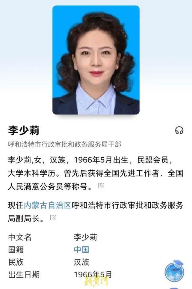 同盟盟员,现任内蒙古自治区呼和浩特市行政审批和政务服务局副局长