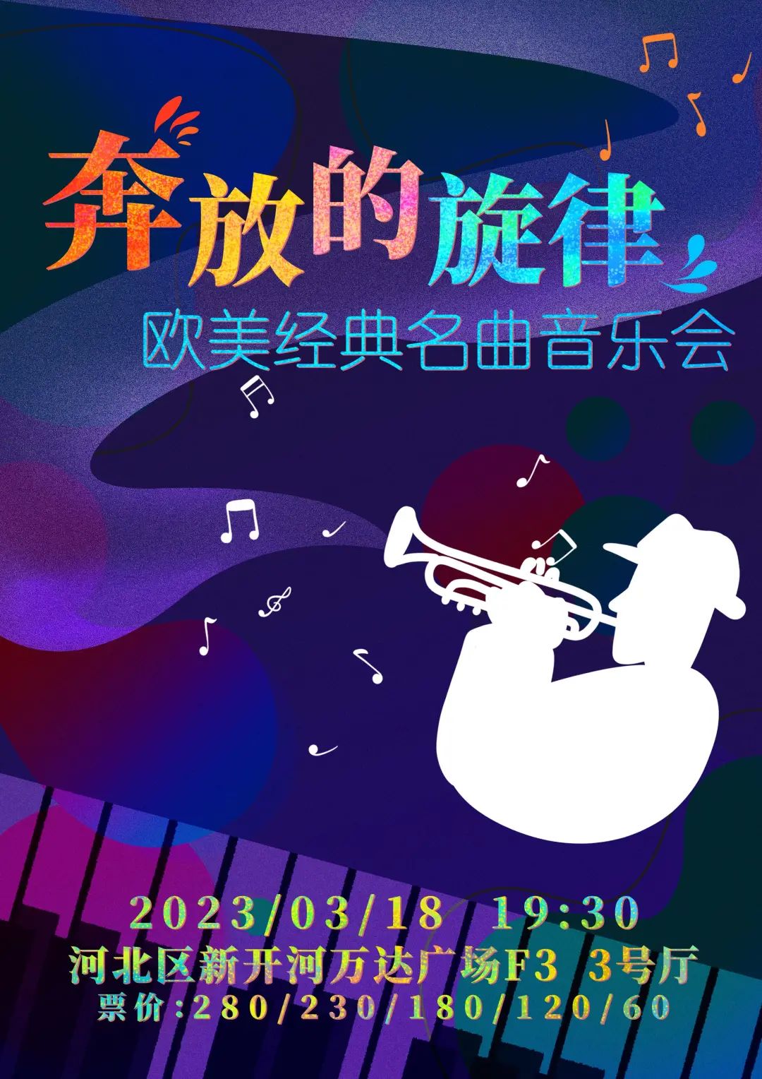 【津云福利】春光作序,来听“奔放的旋律”欧美经典名曲音乐会!-津云APP