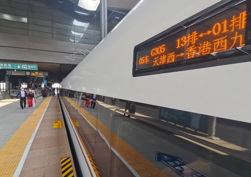 刚刚 | 出发!从天津坐高铁10小时直达香港!