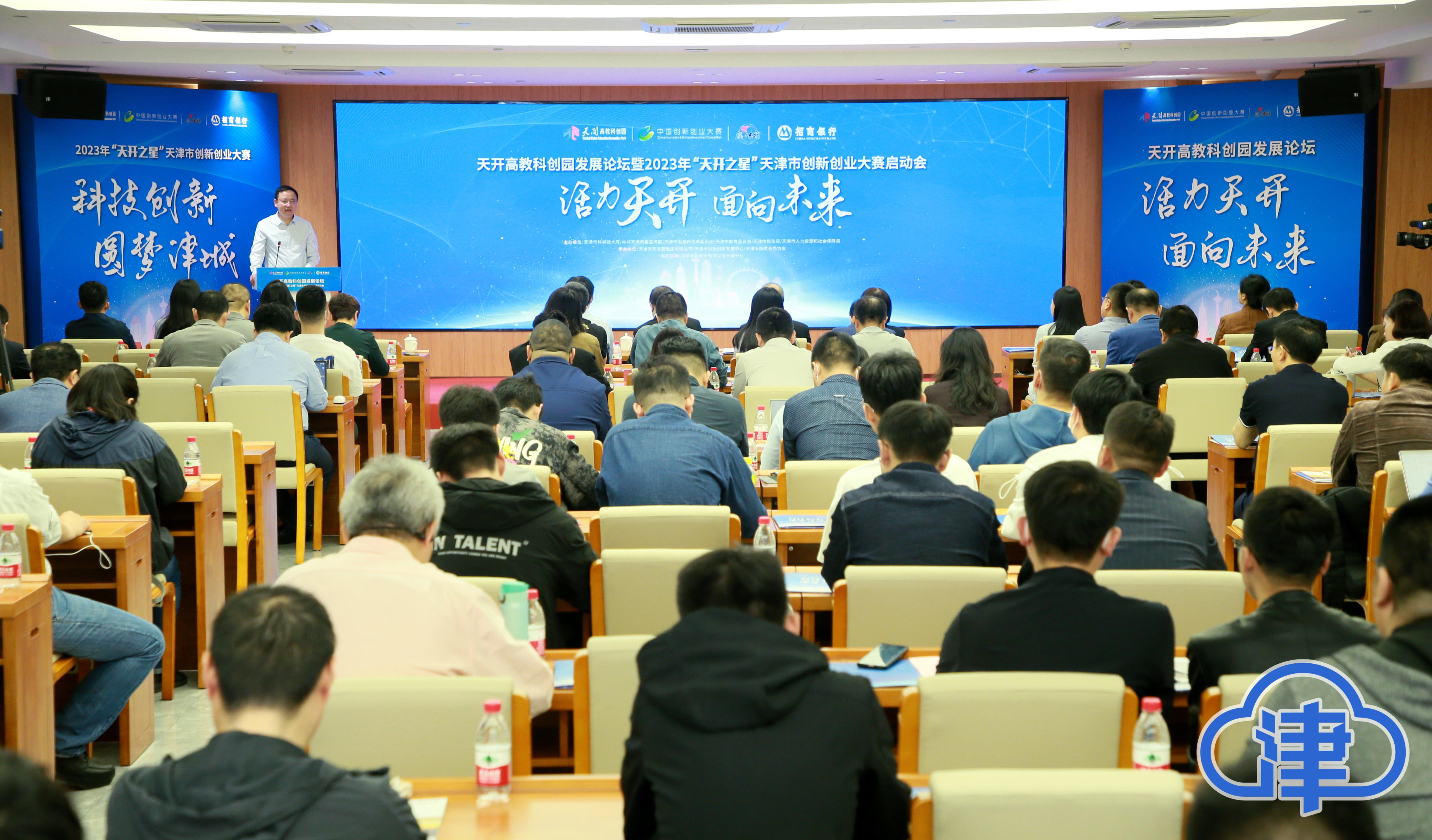 天开高教科创园发展论坛暨天津市创新创业大赛启动会召开-津云APP