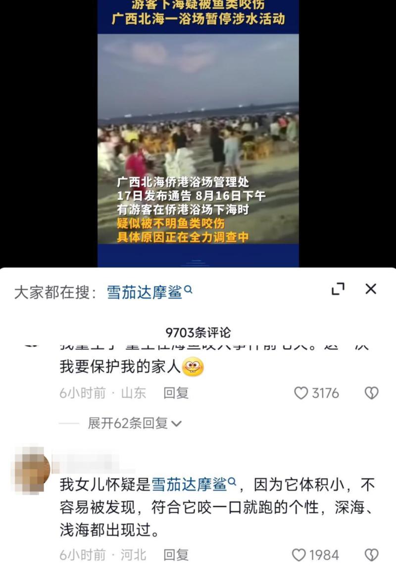 多人被咬伤！广西北海不明生物是什么？专家回应