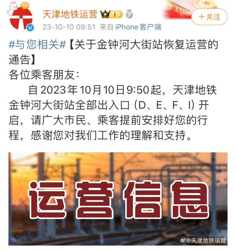 最新地铁金钟河大街站全部出入口开启