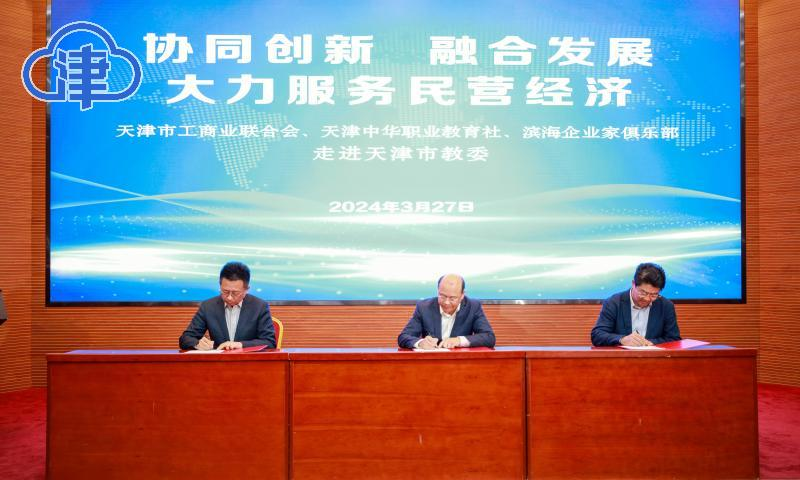 津云天津发挥科教优势赋能高质量发展19个校企合作项目签约