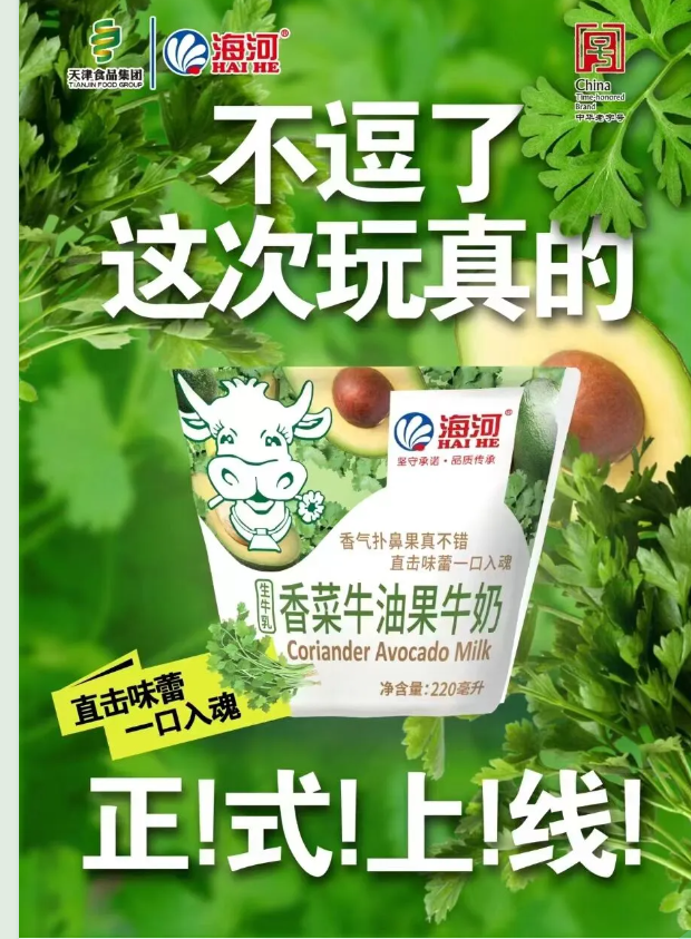 香菜味的牛奶来了天津这家老字号把时尚玩明白了