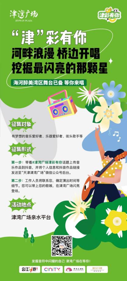 "津彩有你"舞台与音乐人双向奔赴,海河畔星光闪动!