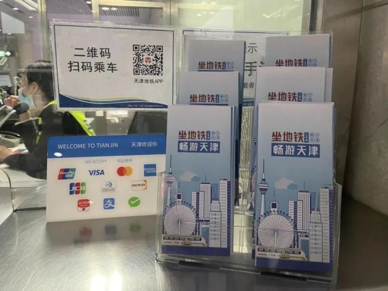 地铁2号线滨海国际机场站在客服中心增设国际支付银行卡专用pos设备