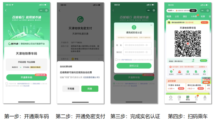 上线！天津地铁支持微信小程序、支付宝乘车码出行！