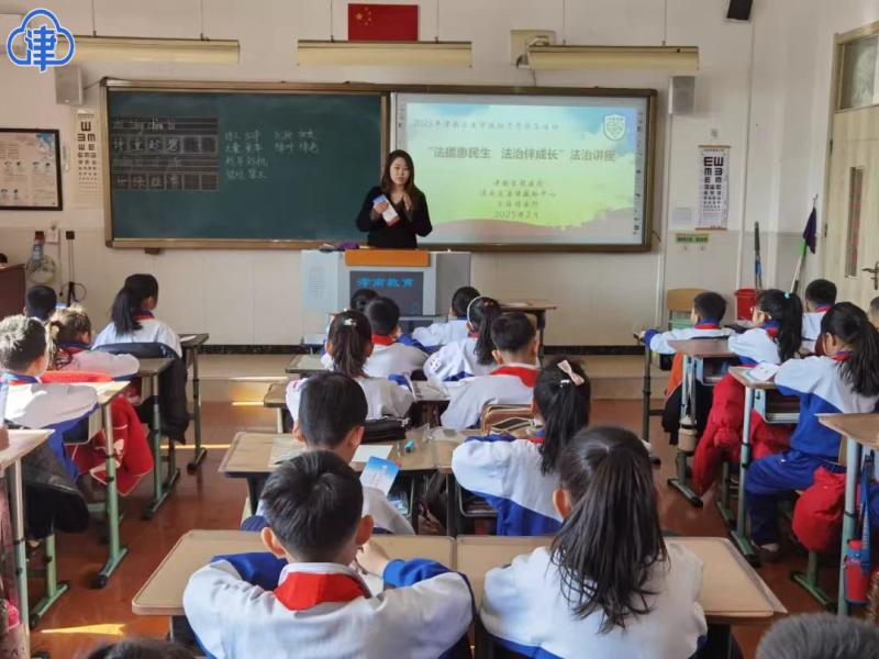 首日,津南区司法局小站司法所联合区法律援助中心走进小站第三小学